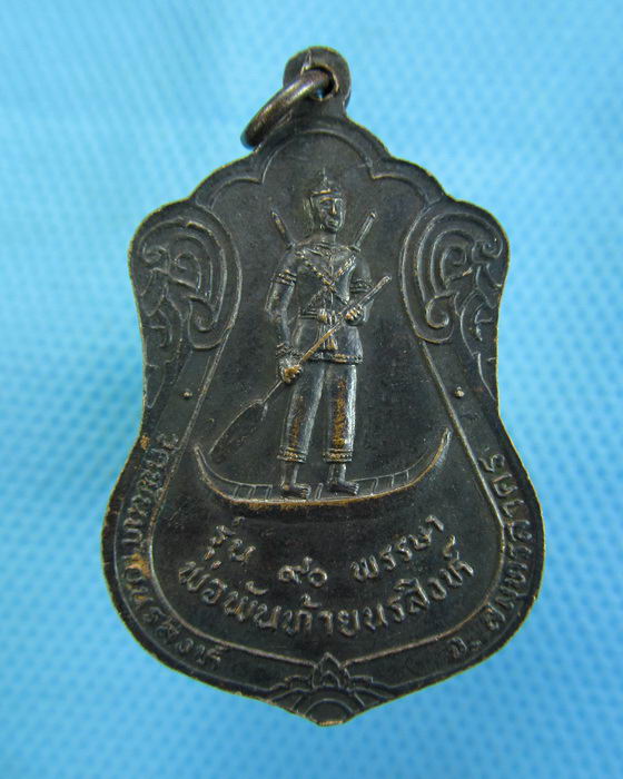 เหรียญหลวงพ่อผล วัดพันท้ายนรสิงห์ หลังพ่อพันท้ายนรสิงห์ ..เริ่ม20บาท.(-20/11/56-29)