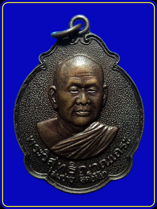 เหรียญหลวงพ่อสมชาย วัดเขาสุกิม จันทบุรี รับพระราชทานสมณศักดิ์ ปี33