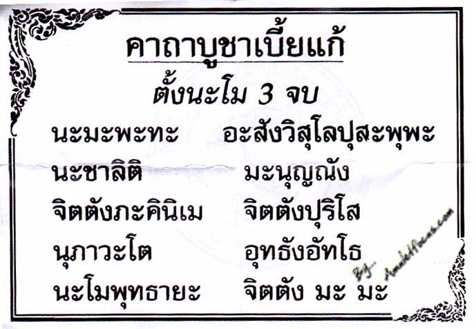 หายากแล้ว เบี้ยแก้ อุดชันโรงฝังปรกหนุมาน จารยันต์ หลวงปู่หมุน วัดบ้านจาน ออกวัดซับลำใย ปี 43