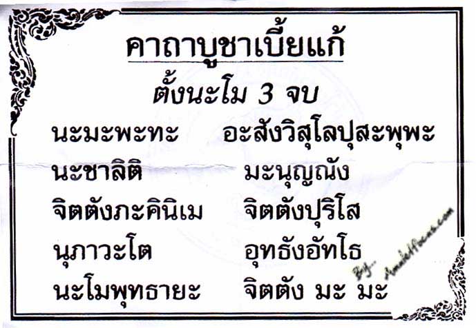 หายากแล้ว เบี้ยแก้ อุดชันโรงฝังปรกหนุมาน จารยันต์ หลวงปู่หมุน วัดบ้านจาน ออกวัดซับลำใย ปี 43        