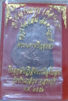 เหรียญรุ่นแรก(ย้อนยุค) หลวงพ่อกลั่น เนื้อทองแดง สวยสวย ที่รฤกษ์ปฏิสังขรณ์อุโบสถ วัดบ้านก
