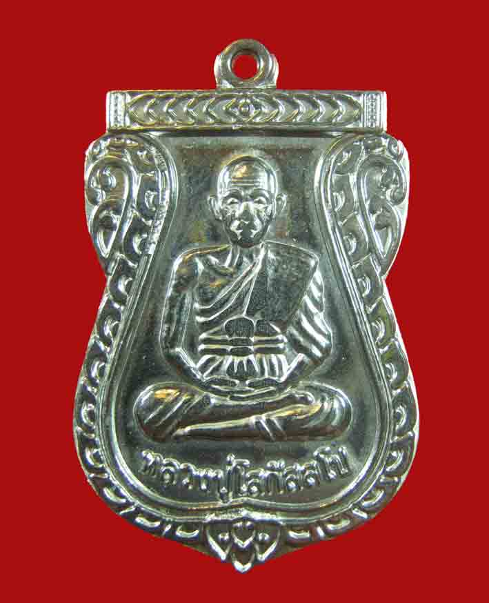 เหรียญหลวงปู่โส กัสฺสโป รุ่นจากัวร์ เนื้อสแตนเลส วัดคำแคนเหนือ จ.ขอนแก่น..077