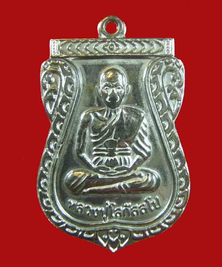 เหรียญหลวงปู่โส กัสฺสโป รุ่นจากัวร์ เนื้อสแตนเลส วัดคำแคนเหนือ จ.ขอนแก่น..078