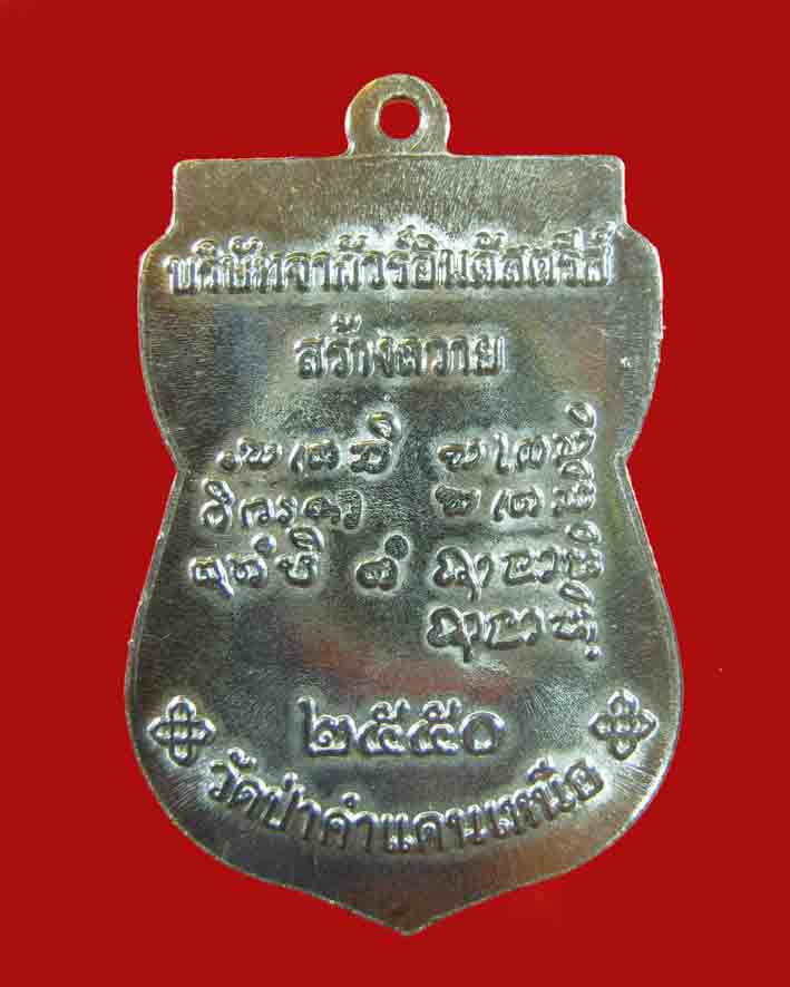 เหรียญหลวงปู่โส กัสฺสโป รุ่นจากัวร์ เนื้อสแตนเลส วัดคำแคนเหนือ จ.ขอนแก่น..079