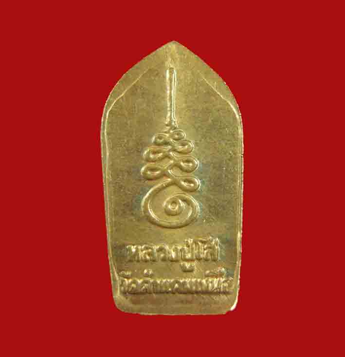 พระปรกใบมะขาม รุ่นแรก ลป.โส กัสฺสโป วัดป่าคำแคนเหนือ จ.ขอนแก่น..081