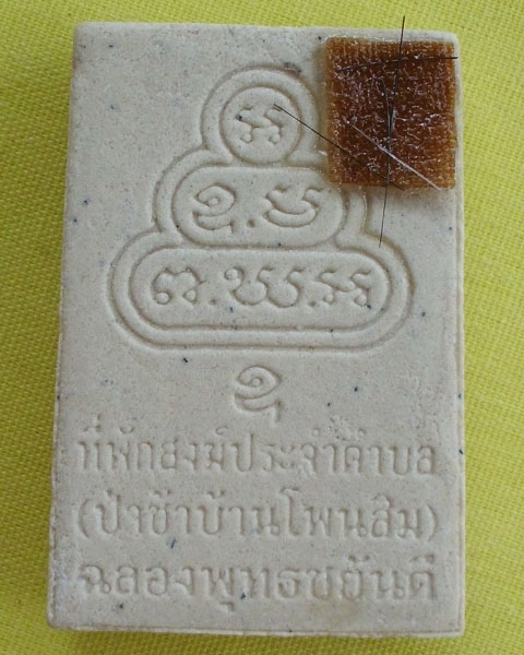 สมเด็จหลวงปู่เขียน ปุญฺญกาโม ป่าช้าโพนสิม รุ่นบรรจุกรุใต้ฐานพระประธาน ปี 56 **เคาะเดียว**2**(หายาก)