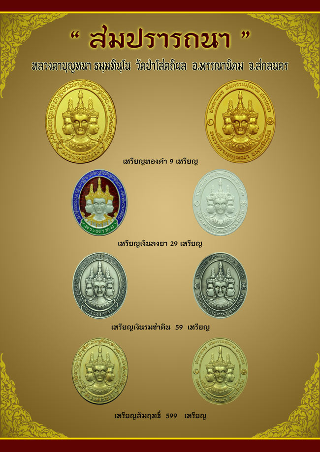 @...เหรียญพระพรหม หลวงตาบุญหนา เนื้อเงินรมซาติน หมายเลย 37 @.