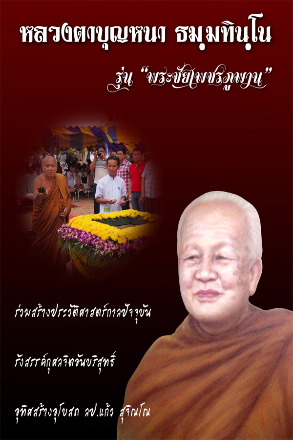 พระชัย..เพชรภูพาน..เนื้อเงิน ...1 ใน 29 องค์