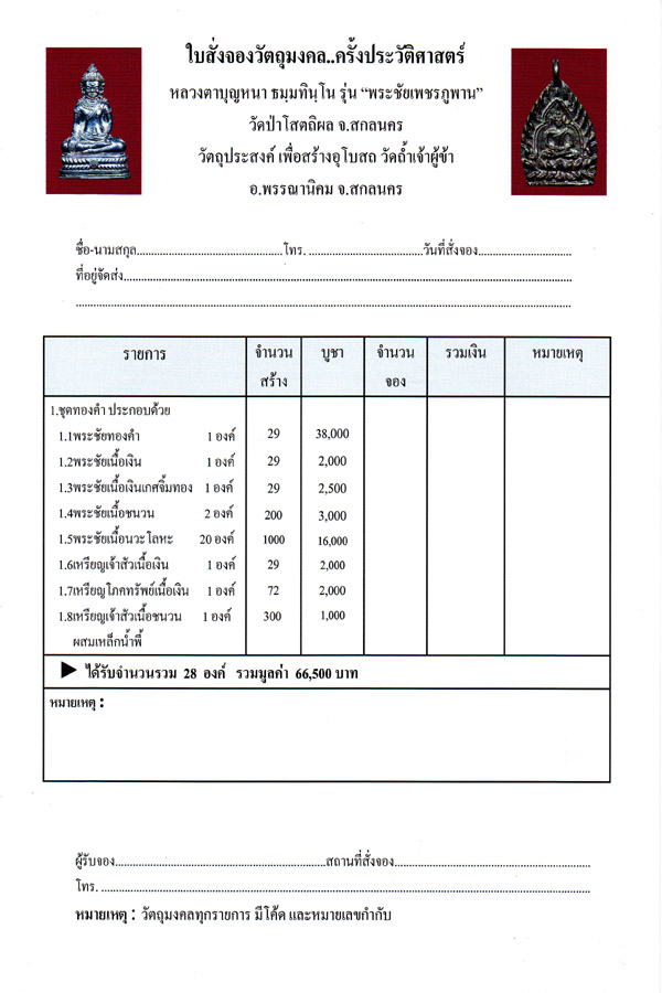 พระชัย..เพชรภูพาน..เนื้อเงิน ...1 ใน 29 องค์