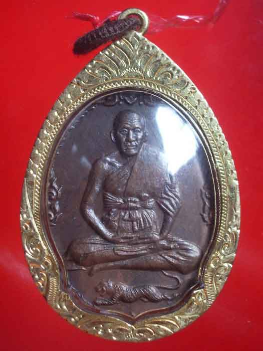 เหรียญหลวงพ่อเปิ่น วัดบางพระ นครปฐม รุ่น 3 (เสือหางงอ)