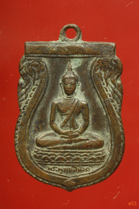 เหรียญพระพุทธสิหิงค์ วัดมหาธาตุ รุ่นแรก ปี 2510