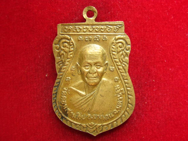 เหรียญหลวงพ่อลี หลังหลวงพ่อจี วัดดอนสามสิบ บางเลน นครปฐม 