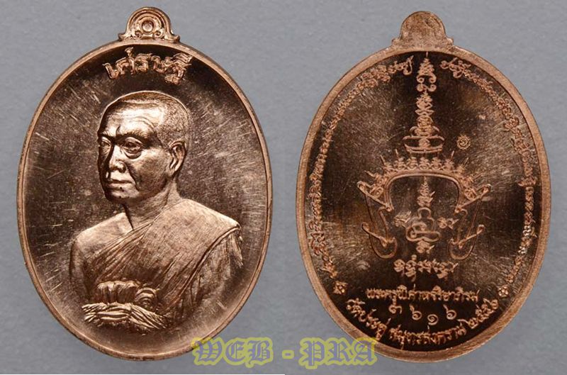 เหรียญหันข้าง เศรษฐีอัมพวา พระมหาสุรศักดิ์ วัดประดู่พระอารามหลวง เนื้อทองแดง เลข 3616