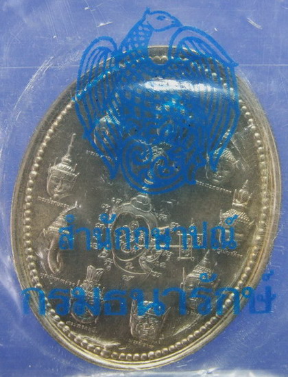 เหรียญเทวบดี พระอาจารย์อิฐ วัดจุฬามณี ปี 2542 เนื้ออัลปาก้าบล็อคกองกษาปณ์