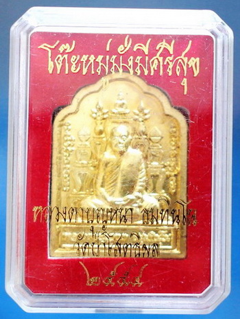 เหรียญโต๊ะหมู่ ลต.บุญหนา ธัมมทินโน รุ่น มั่งมีศรีสุข เนื้อกะหลั่ยทอง สวยมากๆ นิยม (เคาะเดียว)