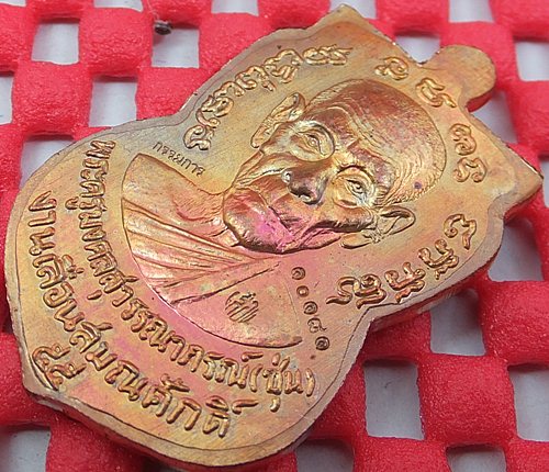 เคาะเดียวแดง เหรียญเลื่อนสมณศักดิ์ หลวงปู่ทวด หลังพ่อท่านซุ่น เนื้อทองแดงผิวไฟ แยกจากชุดกรรมการเล็ก