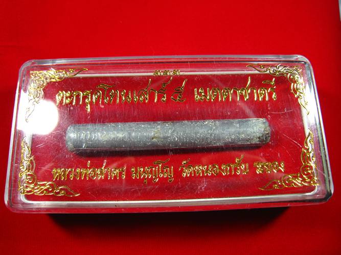  ตะกรุดโทนเสาร์ 5 เมตตาชาตรี หลวงพ่อสาคร วัดหนองกรับ จังหวัดระยอง ปี50