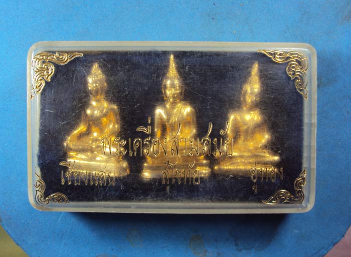 พระสามสมัย