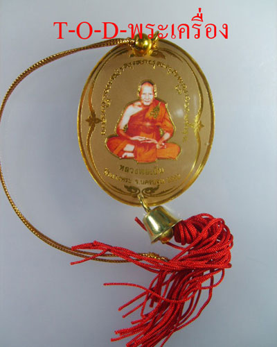 หลวงพ่อเปิ่น วัดบางพระ