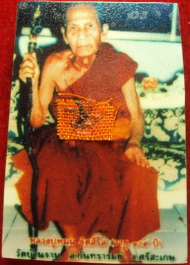 วัดใจ!!สมเด็จหลวงปู่หมุนวัดป่าหนองหล่มอายุ109ปีหลังติดรูป+จีวร+เกษาเคาะเดียวแดง