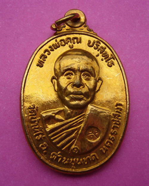 ( B03 ) เหรียญหลวงพ่อคูณ ปริสุทโธ ที่ระลึกสร้างศาลาการเปรียญ วัดตลาดไทรเก่า เนื้อกะไหล่ทอง ปี 22