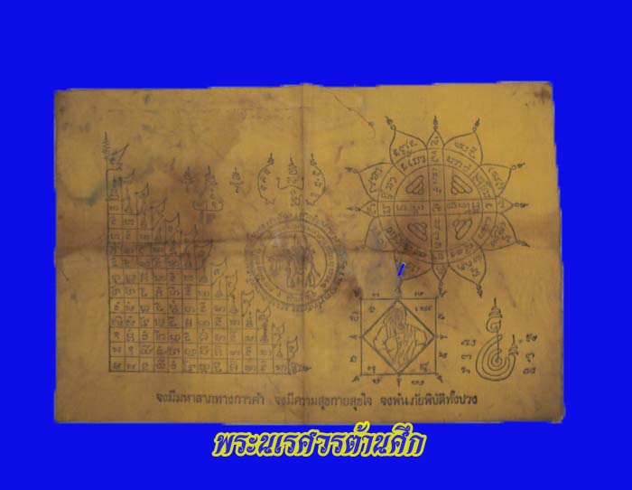 ผ้ายันต์พระนเรศวรต้านศึก   