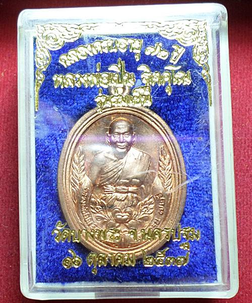  เหรียญหลวงพ่อเปิ่น รุ่นร่มเย็น ฉลองครบอายุ 72ปี สร้างปี37 ตอกโค๊ตและหมายเลขด้านหลัง เคาะเดียว