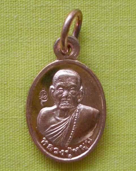 เหรียญเม็ดแตงหลวงปู่หมุน เนื้อทองแดง รุ่น ไตรมาส56 วัดบ้านจาน จ.ศรีสะเกษ ตอกโค้ด1ตัว**เคาะเดียว**2**