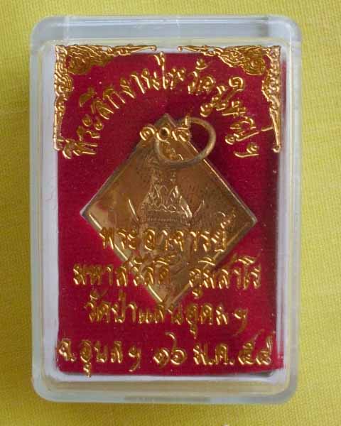 //คืนกำไรให้ลูกค้า//เหรียญบรมครูพ่อแก่หลังพระพิฆเณศ พระอาจารย์สวัสดิ์ภูมิสาโรวัดป่าแสนอุดมจ.อุบล*D19