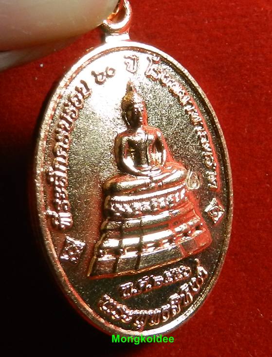 เหรียญพระพุทธสิหิงค์ ที่ระลึก60ปี โรงพยาบาลตราด หลวงปู่บัว ถามโก เนื้อทองแดง เลขสวย 6585 <สภาพสวย>
