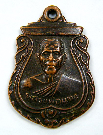 50 ฿ เหรียญย้อนยุค หลวงพ่อแตง วัดดอนยอ นครปฐม ปี ๒๕๓๙