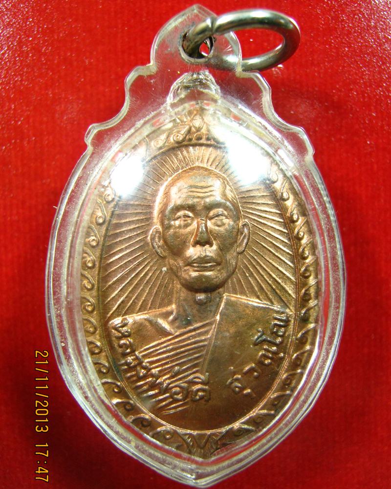 เหรียญหลวงพ่อดี สุวณฺโณ วัดสุวรรณฯ 