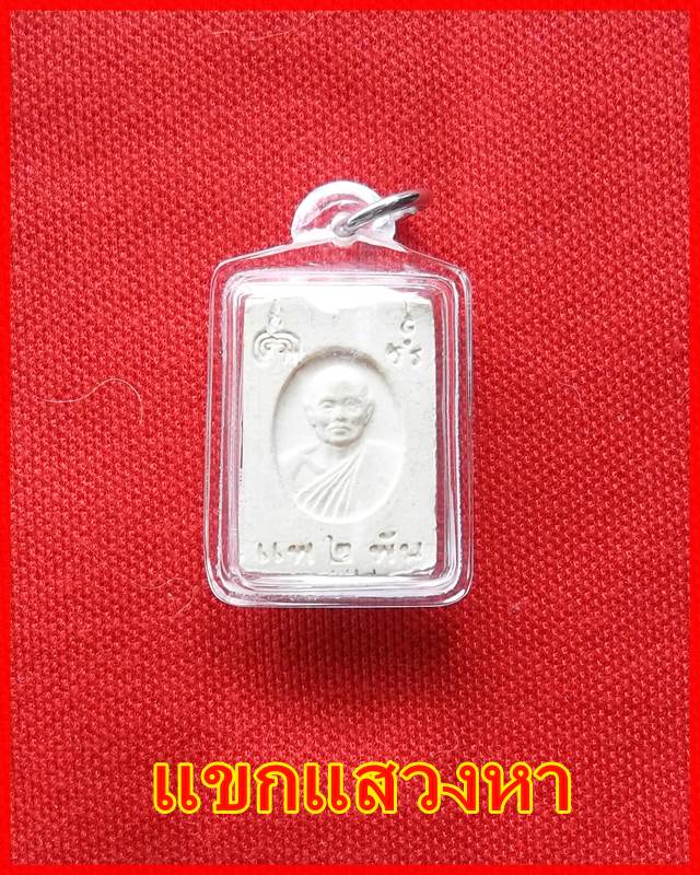 พระสมเด็จพิมพ์คะแนน แพ ๒ พัน หลวงพ่อแพ วัดพิกุลทอง เลี่ยมพลาสติกกันน้ำ