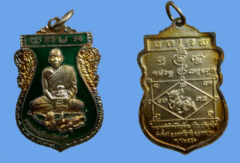 เหรียญเสมารุ่น 2 หลวงพ่อสืบวัดสิงห์ ลงยาเขียว