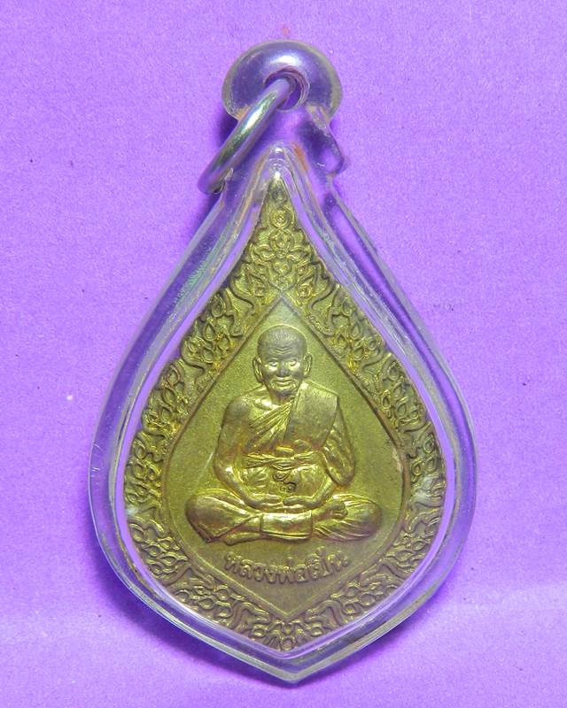 เหรียญหลวงพ่อเปิ่น วัดบางพระ