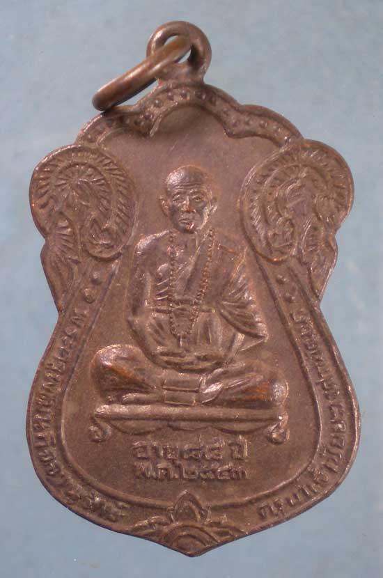 เหรียญครูบาชัยยะวงศาพัฒนา พระพุทธบาทห้วยต้ม หลังครูบาวิจิตร