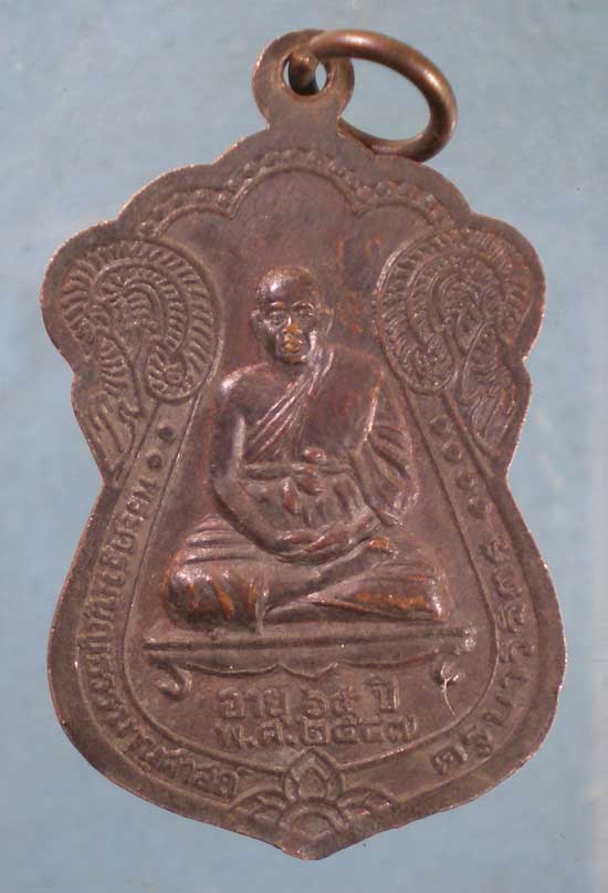 เหรียญครูบาชัยยะวงศาพัฒนา พระพุทธบาทห้วยต้ม หลังครูบาวิจิตร