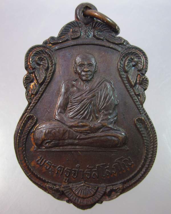 "เคาะเดียว"เหรียญพระครูจำรัส วัดสุวรรณรังสรรค์ ระยอง ปี๒๓