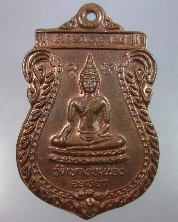 "เคาะเดียว"เหรียญพระพุทธวัดบางขะแยง หลังหลวงปู่ทิม วัดพระขาว อยุธยา ปี๓๘