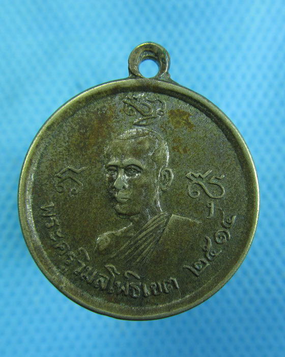เหรียญหลวงพ่อสนอง วัดไผ่งาม จ.ปราจีนบุรี ปี 2514 รุ่น 1 ..เริ่ม20บาท.(-21/11/56-36)