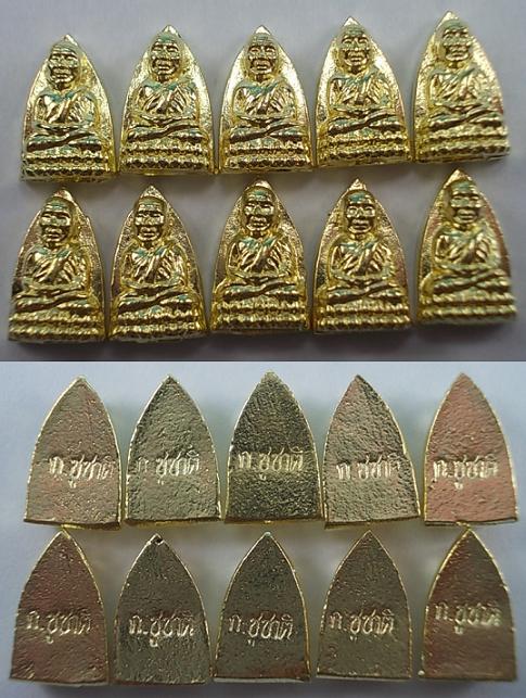 หลวงปู่ทวดจิ๋วกำนันชูชาติ วัดช้างไห้ อ.นองปลุกเศกปี41 3 เนื้อ 30 องค์