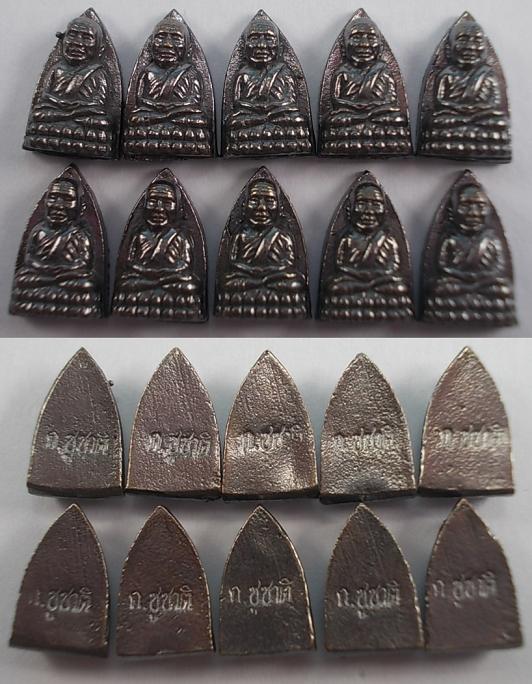 หลวงปู่ทวดจิ๋วกำนันชูชาติ วัดช้างไห้ อ.นองปลุกเศกปี41 3 เนื้อ 30 องค์