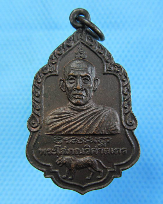 เหรียญพระโสภณวิศาลเถร วัดศีลขันธาราม อ่างทอง ปี2519..เริ่ม20บาท.(-21/11/56-60)ต่อพรุ่งนี้ครับ