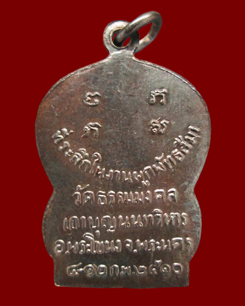 เหรียญเสมารุ่นแรกหลวงพ่อวิริยังค์ 5