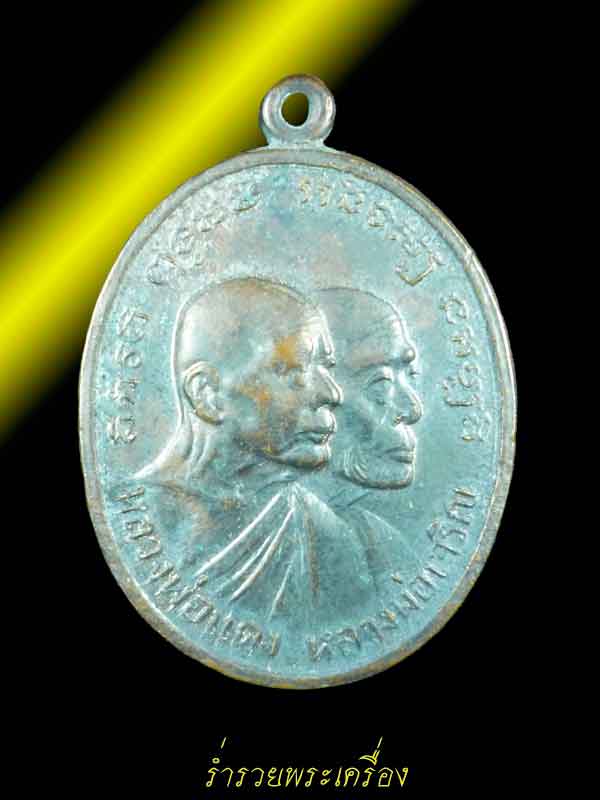 เหรียญโบสถ์ลั่น บล็อคหลุมกอล์ฟ หลวงพ่อแดง-หลวงพ่อเจริญ วัดเขาบันไดอิฐ ปี 2513 จ.เพชรบุรี