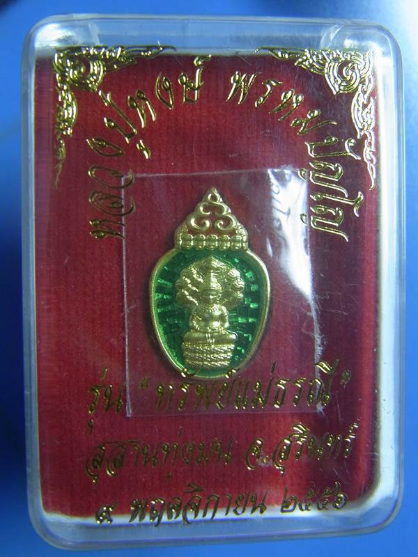 เนื้อทองคำ หลวงปู่หงษ์ รุ่น"ทรัพย์แม่ธรณี" กรรมการ เบอร์ 16