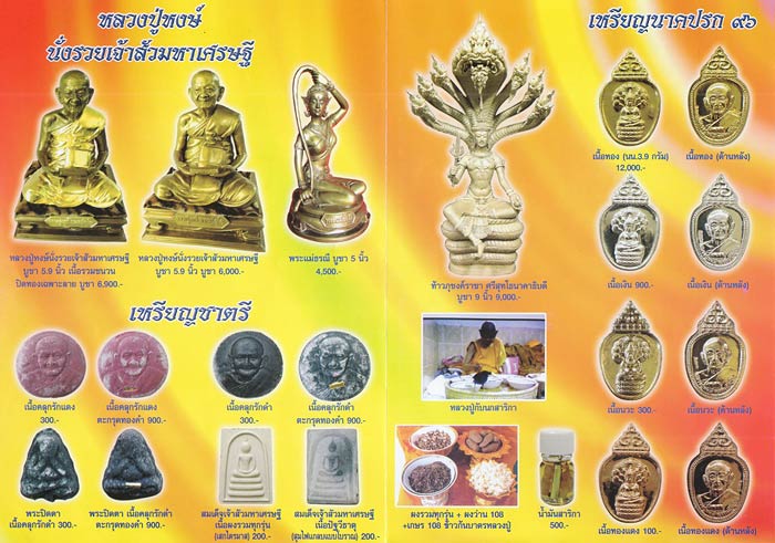 เนื้อทองคำ หลวงปู่หงษ์ รุ่น"ทรัพย์แม่ธรณี" กรรมการ เบอร์ 16