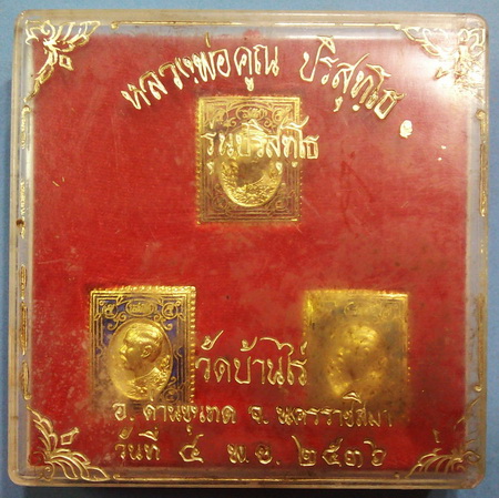 เหรียญแสตมป์ ร.5 หลังหลวงพ่อคูณ รุ่นปริสุทโธ ตอกโค๊ด ปี36 กะไหล่ทอง ครบชุด 3 เหรียญพร้อมกล่องเดิม