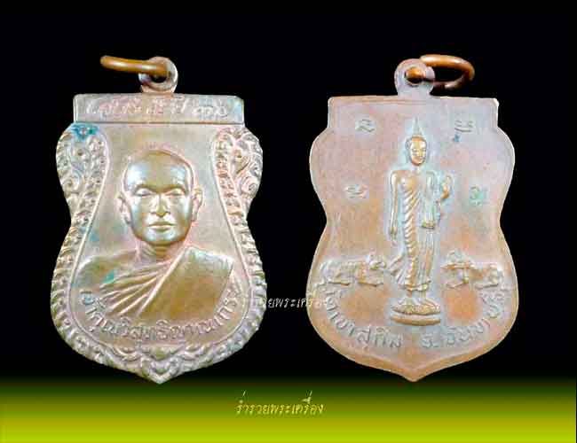 เหรียญเสมา หลวงพ่อสมชาย วัดเขาสุกิม รุ่นเสาร์ 5 จ.จันทบุรี ปี 2536