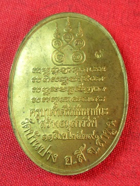  ครูบาศรีวิชัย ปี2539 